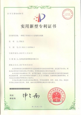 專(zhuān)利證書(shū)03